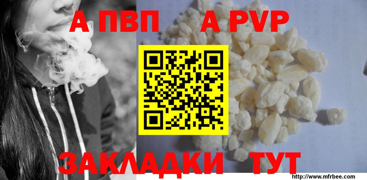 A-PVP VHQ Саранск