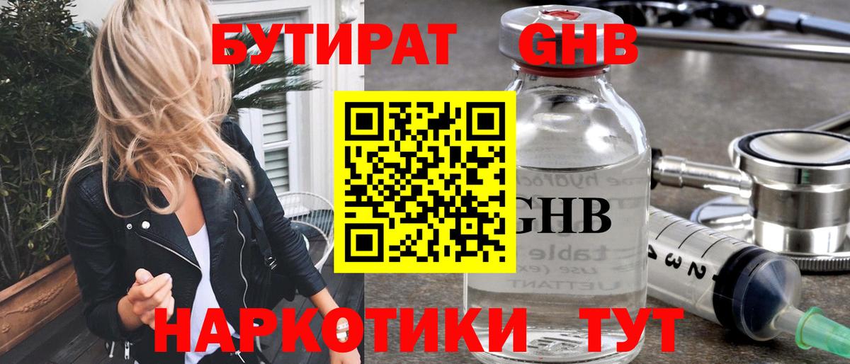 Саранск  БУТИРАТ жидкий экстази  Бутират  Вход с VPN 