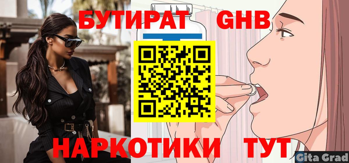 БУТИРАТ оксибутират Саранск
