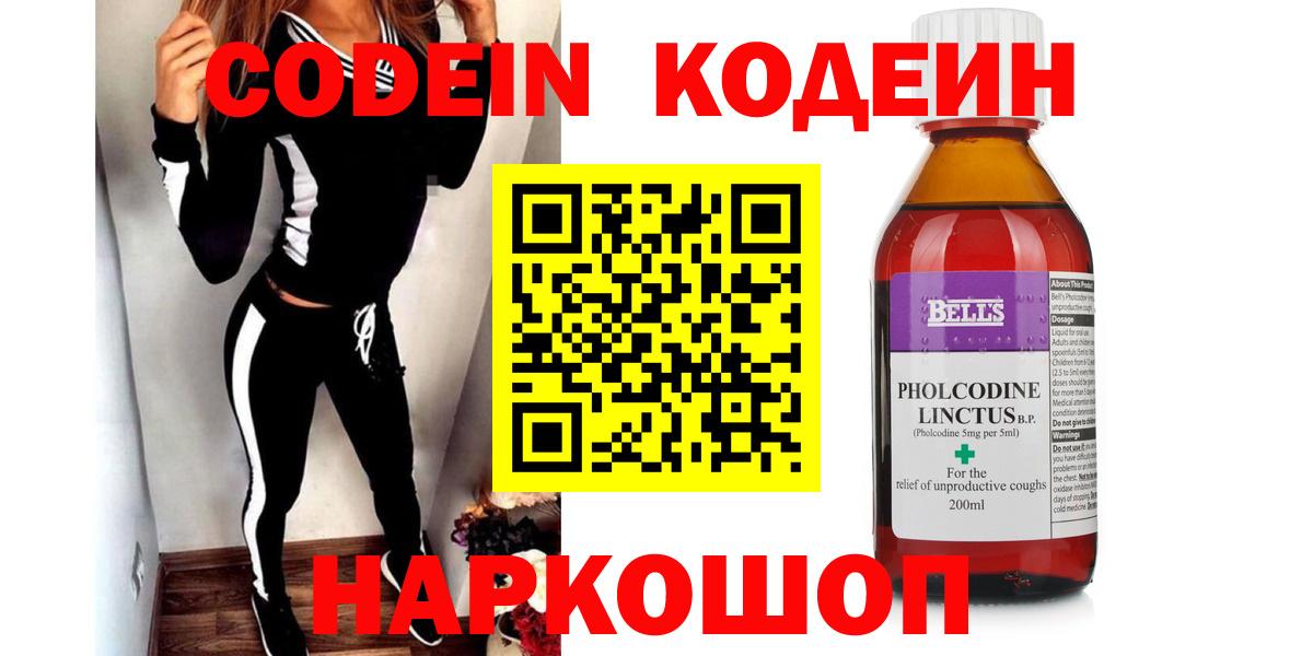 Codein напиток Lean (лин)  Кодеиновый сироп Lean напиток Lean (лин)  Саранск  Вход с VPN 