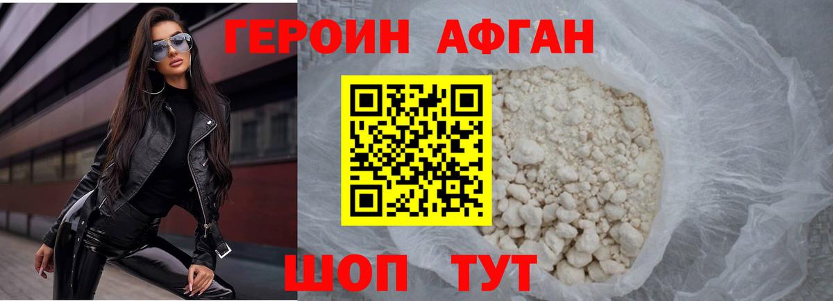 Героин хмурый Саранск