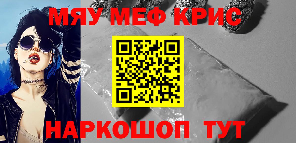 Меф мяу мяу Саранск