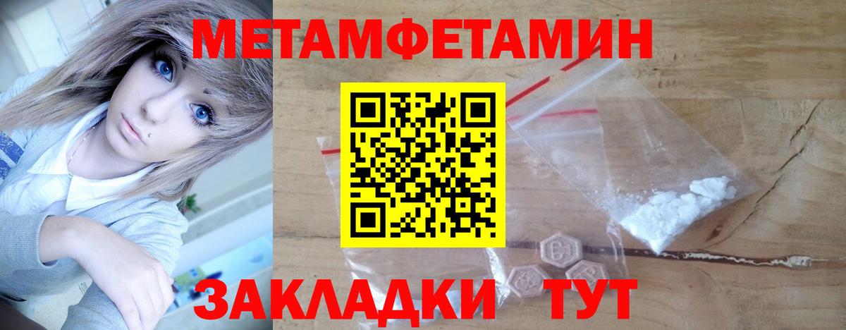 МЕТАМФЕТАМИН Methamphetamine Саранск