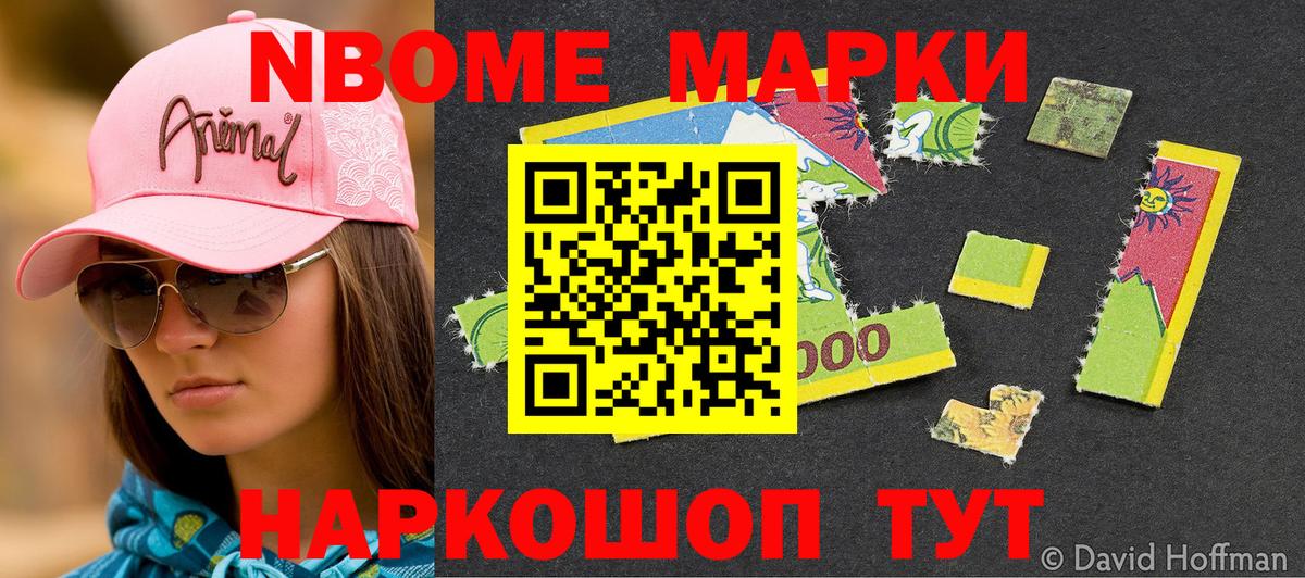 Наркотические марки 1,8мг  Вход с VPN  Саранск 